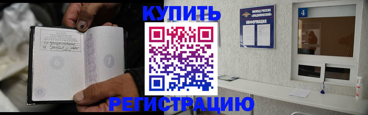 прописка для работы в Чапаевске