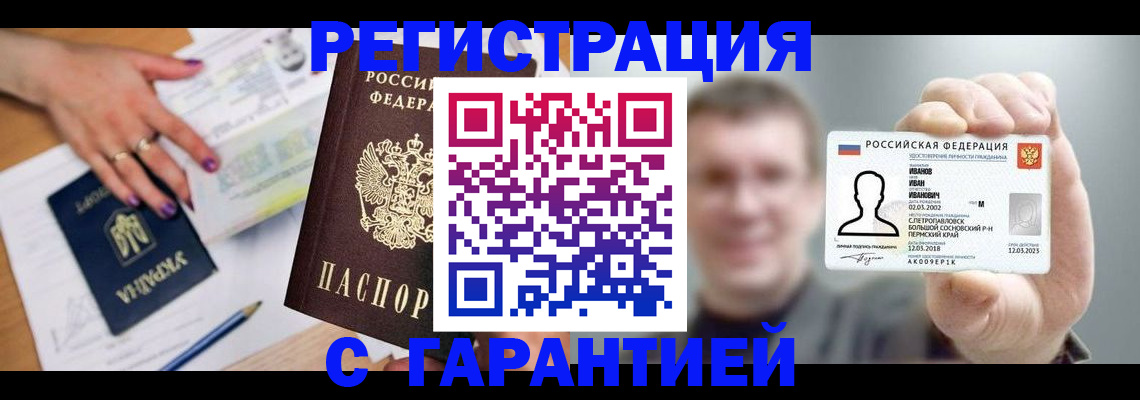 прописка для кредита в Чапаевске