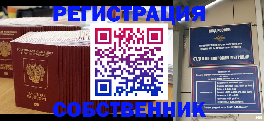 временная регистрация законно в Чапаевске
