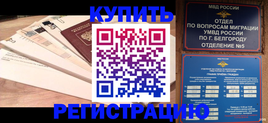 временная регистрация в Чапаевске