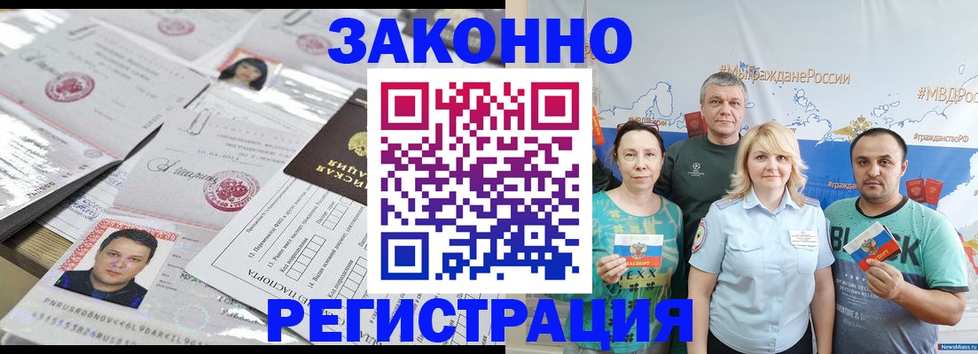 прописка для кредита в Чапаевске