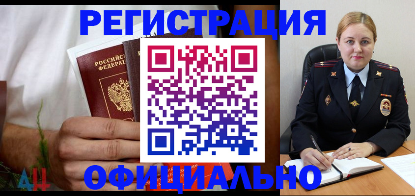 прописка для военкомата в Чапаевске