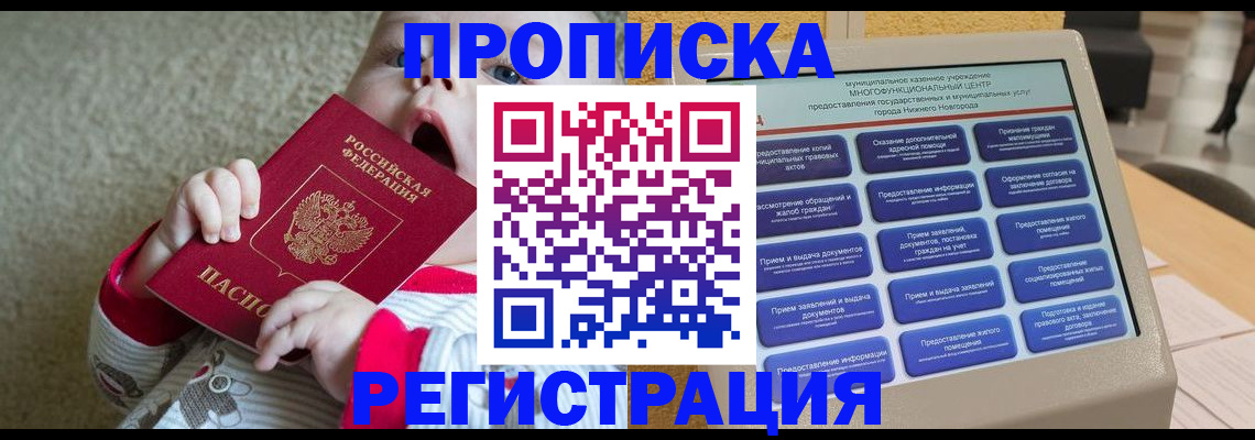 временная регистрация поиск в Чапаевске
