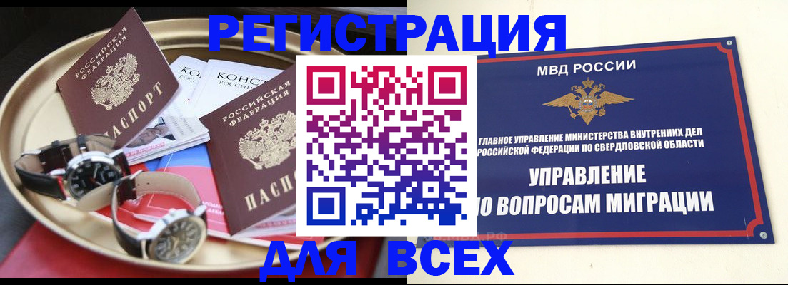 временная регистрация в квартире в Чапаевске